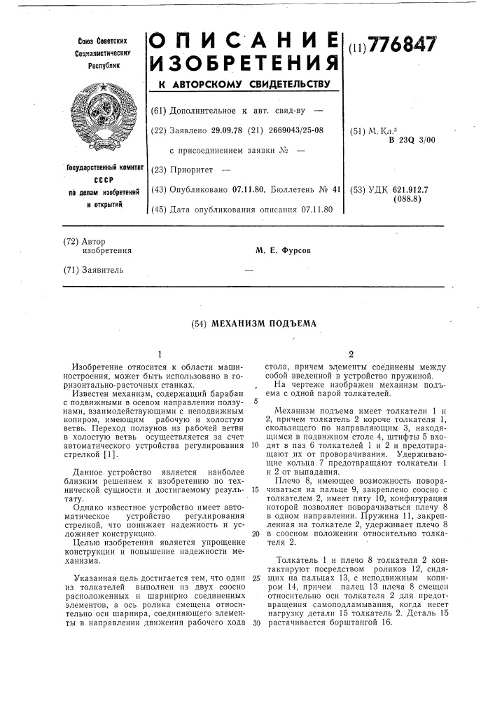 Механизм подъема (патент 776847)