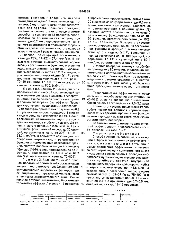 Способ лечения импотенции (патент 1674839)