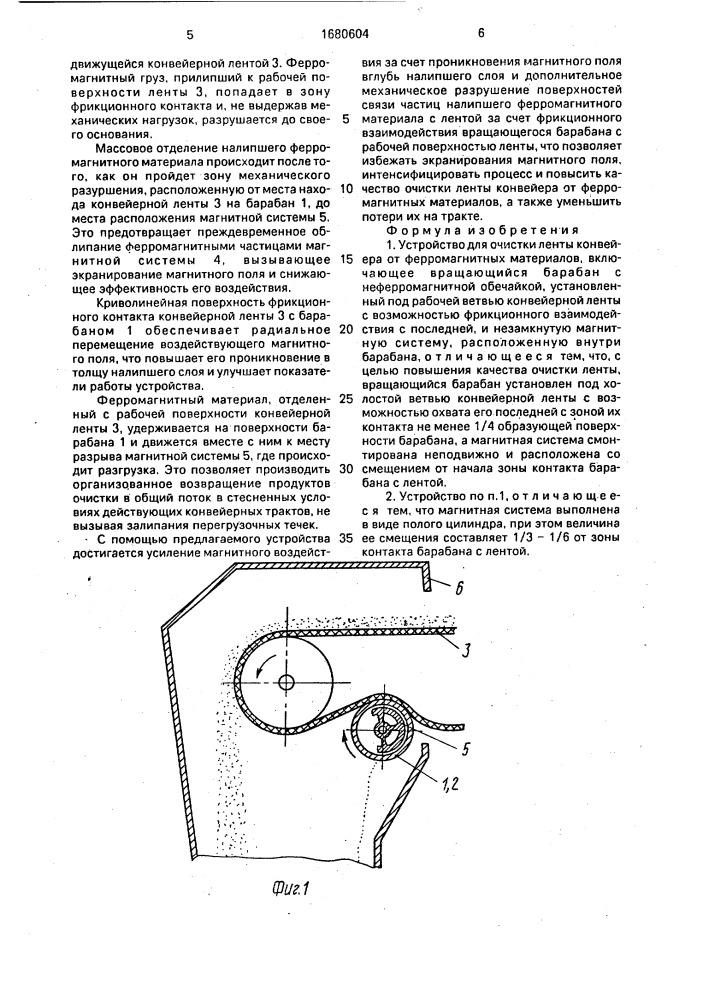Устройство для очистки ленты конвейера от ферромагнитных материалов (патент 1680604)
