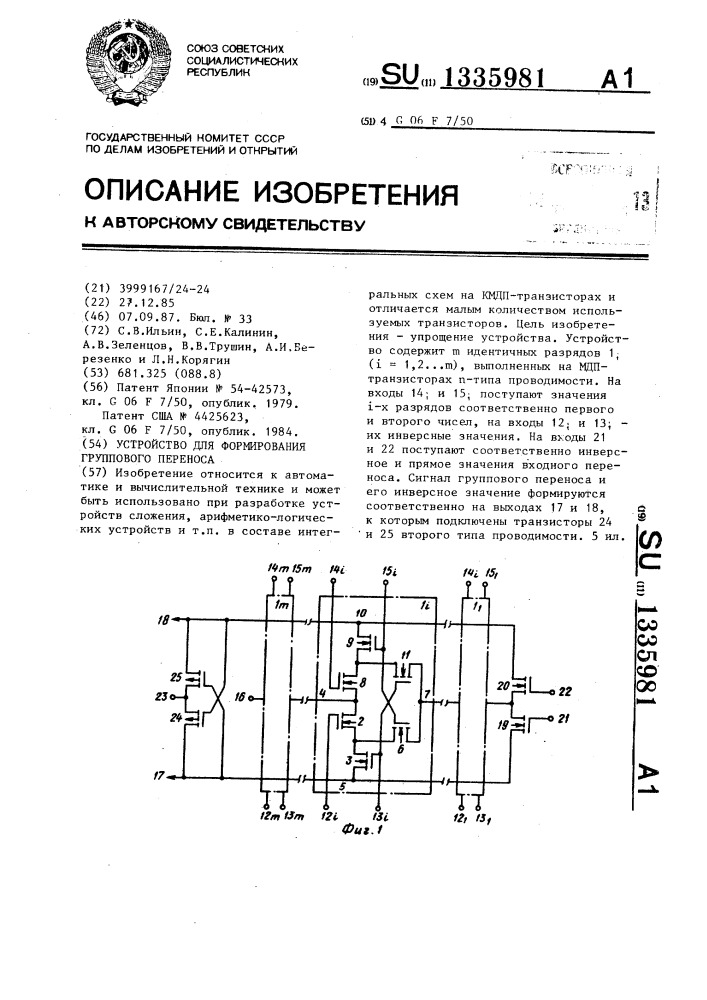 Устройство для формирования группового переноса (патент 1335981)