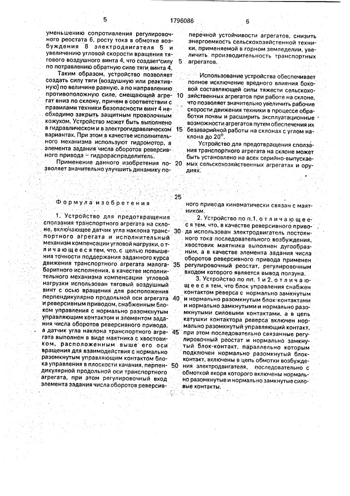 Устройство для предотвращения сползания транспортного агрегата на склоне (патент 1796086)