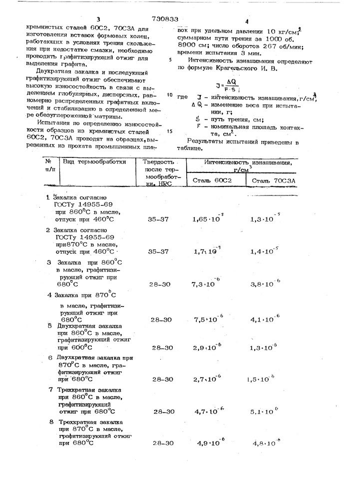 Способ термической обработки деталей из кремнистых сталей (патент 730833)