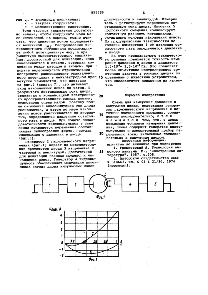 Схема для измерения давления в вакуумном диоде (патент 855786)