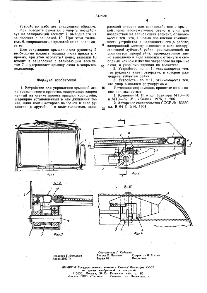 Устройство для управления крышкой люка транспортного средства (патент 613930)