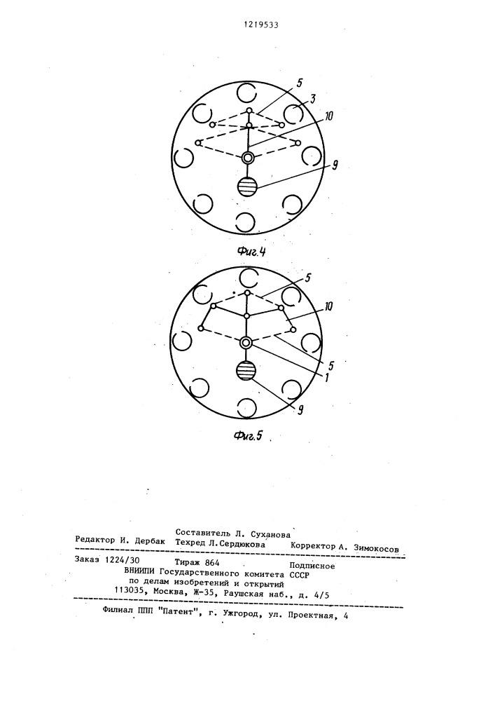 Аэратор (патент 1219533)