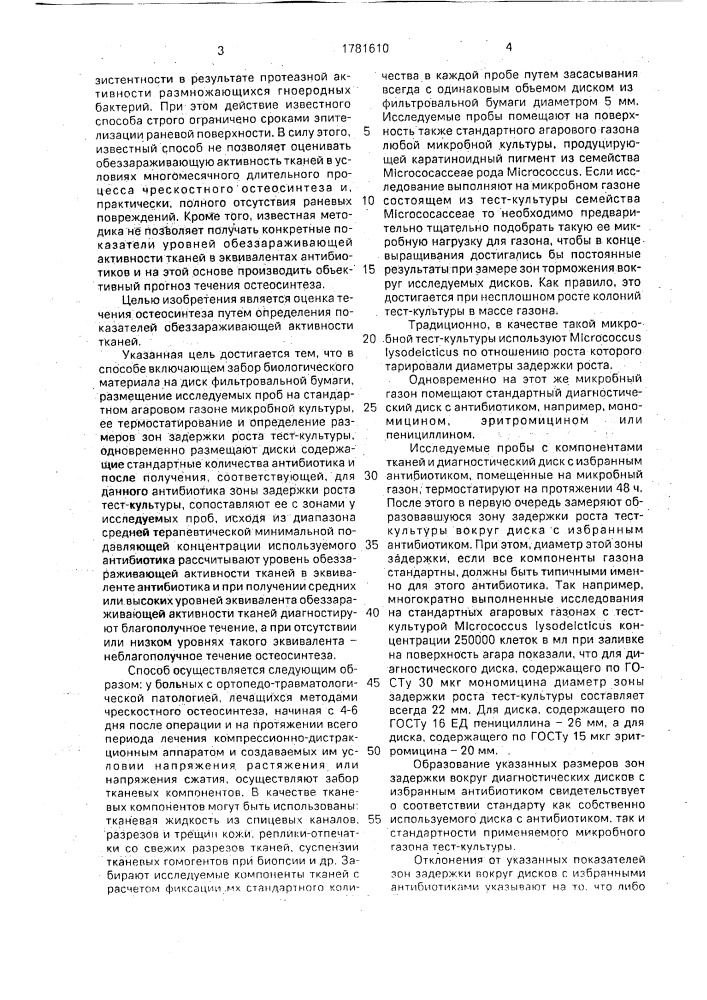 Способ определения бактерицидной активности тканей (патент 1781610)