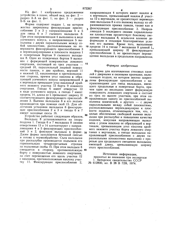 Форма для изготовления стеновых панелей (патент 872267)