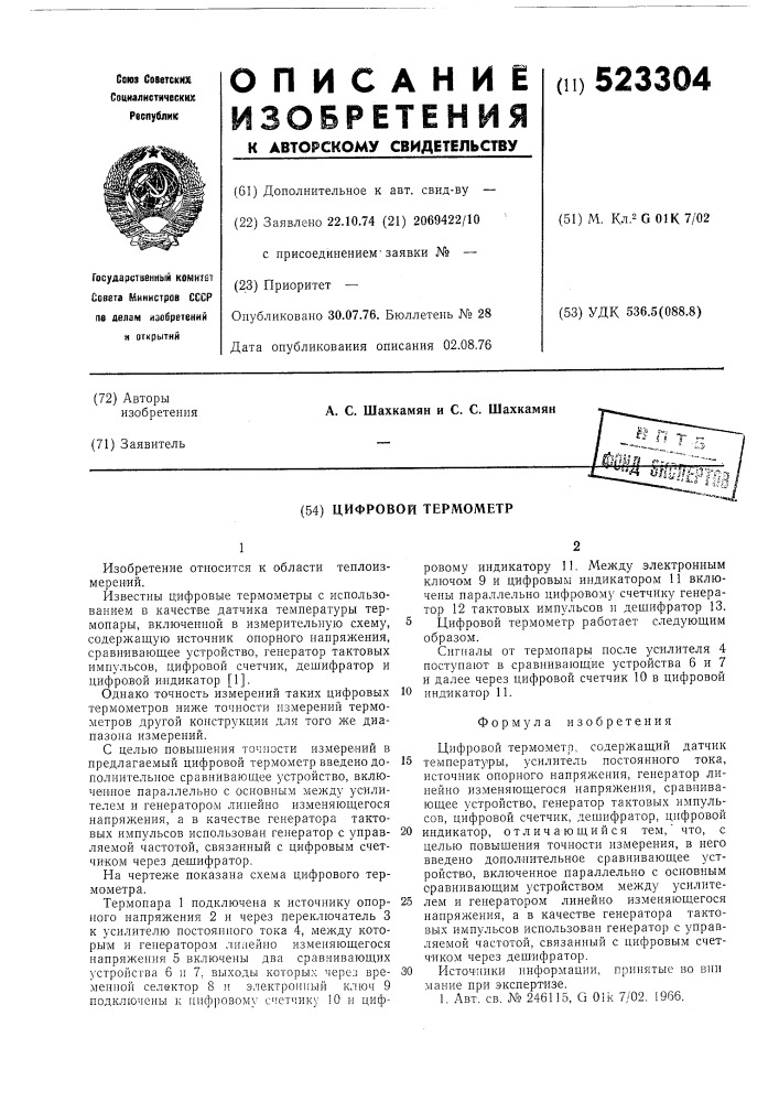 Цифровой термометр (патент 523304)