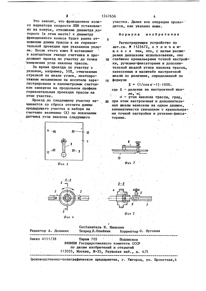 Регистрирующее устройство (патент 1247656)