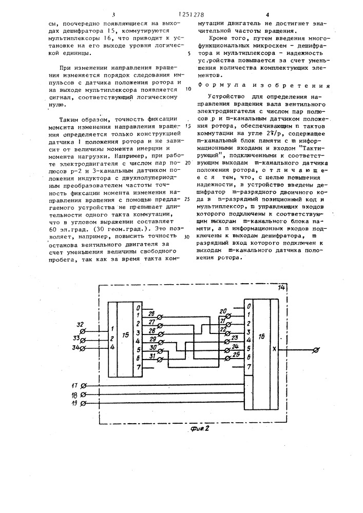 Устройство для определения направления вращения вала вентильного электродвигателя (патент 1251278)