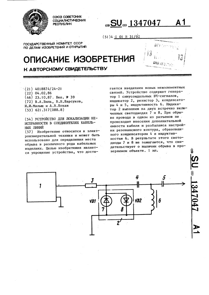 Устройство для локализации неисправности в соединителях кабельных линий (патент 1347047)