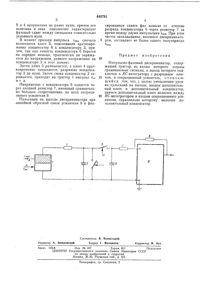 Импульсно-фазовый дискриминатор (патент 440781)