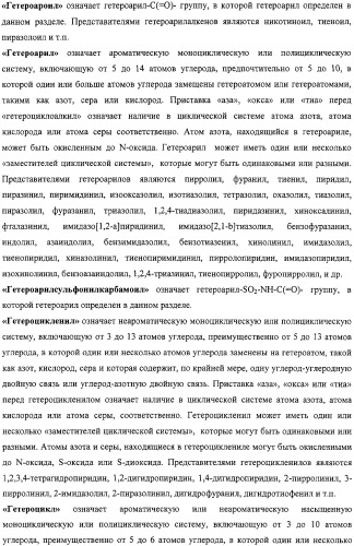Азагетероциклы, комбинаторная библиотека, фокусированная библиотека, фармацевтическая композиция и способ получения (варианты) (патент 2318818)