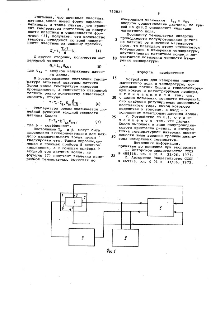 Устройство для измерения индукции магнитного поля и температуры (патент 763823)