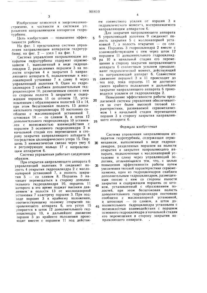 Система управления направляющим аппаратом гидротурбины (патент 1601410)