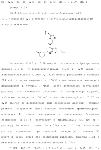 Конденсированное гетероциклическое соединение (патент 2480473)