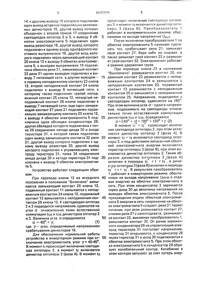 Устройство для управления грузоподъемным электромагнитом (патент 1689999)