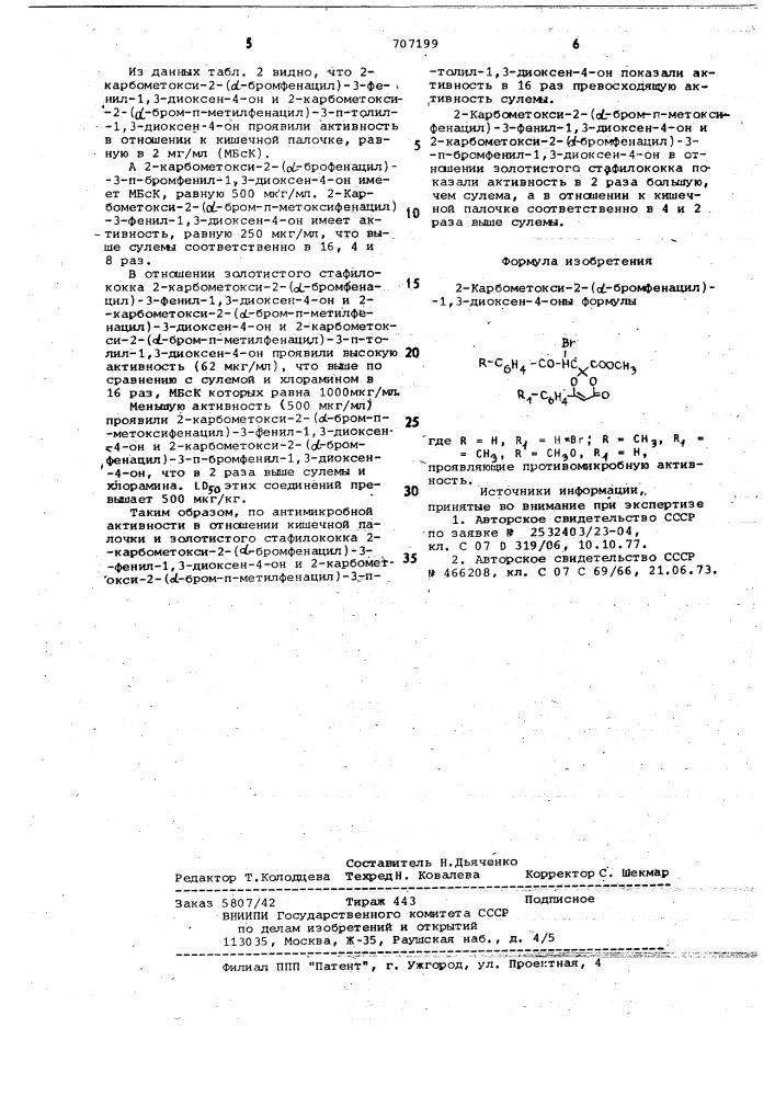 2-карбометокси-2- бромфенацил диоксен оны,проявляющие противомикробную активность (патент 707199)