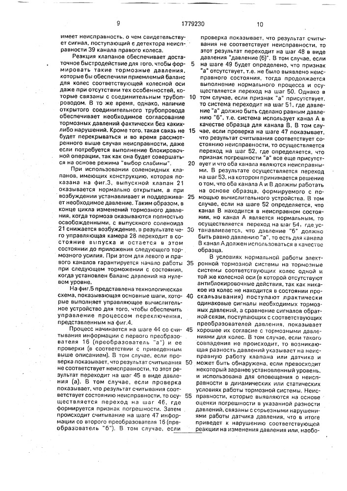 Тормозная система для транспортного средства (патент 1779230)