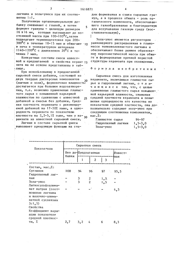 Сырьевая смесь для изготовления керамзита (патент 1616871)