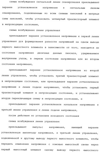 Схема пикселя и устройство отображения (патент 2487422)