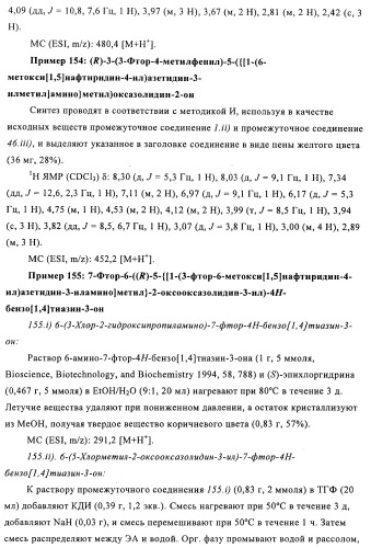 Оксазолидиновые антибиотики (патент 2470022)