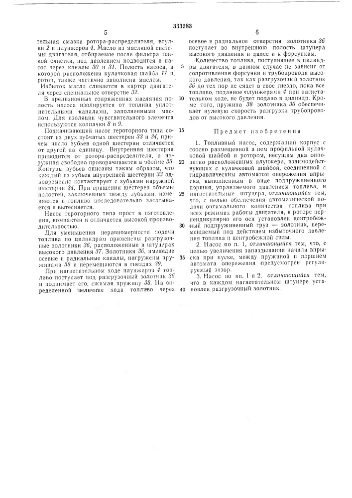 Топливный насос (патент 333283)