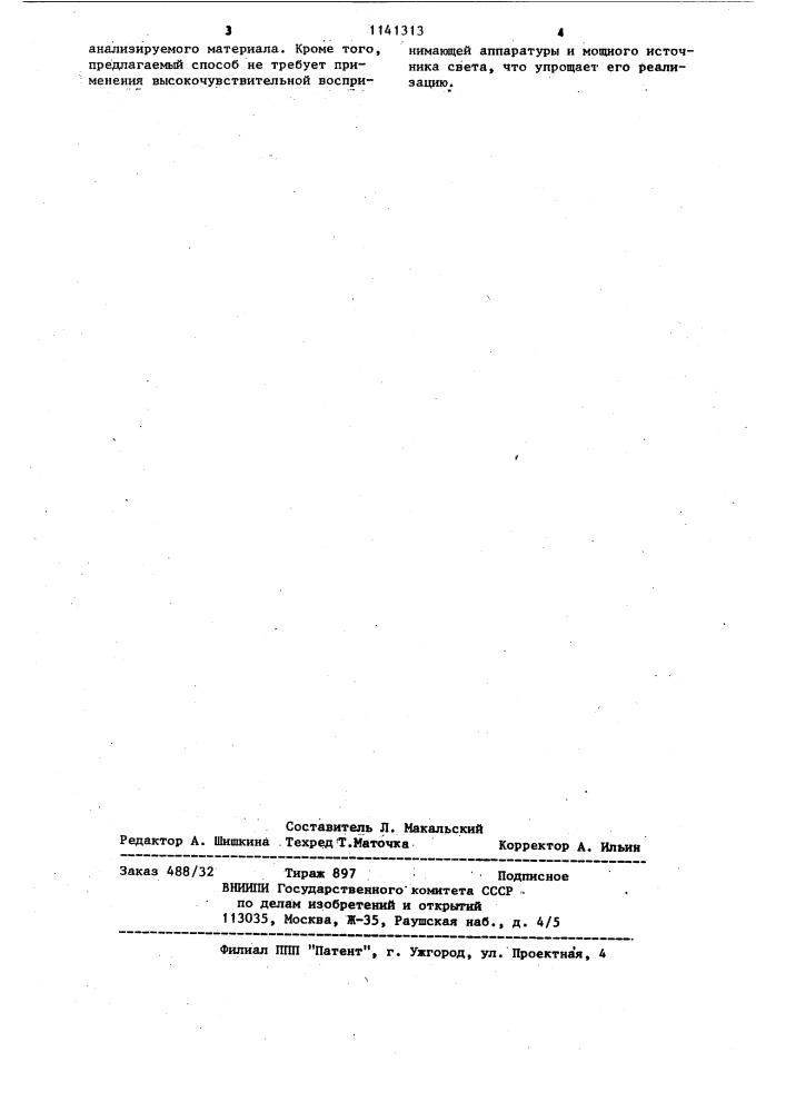 Способ контроля крупности дробленой руды (патент 1141313)