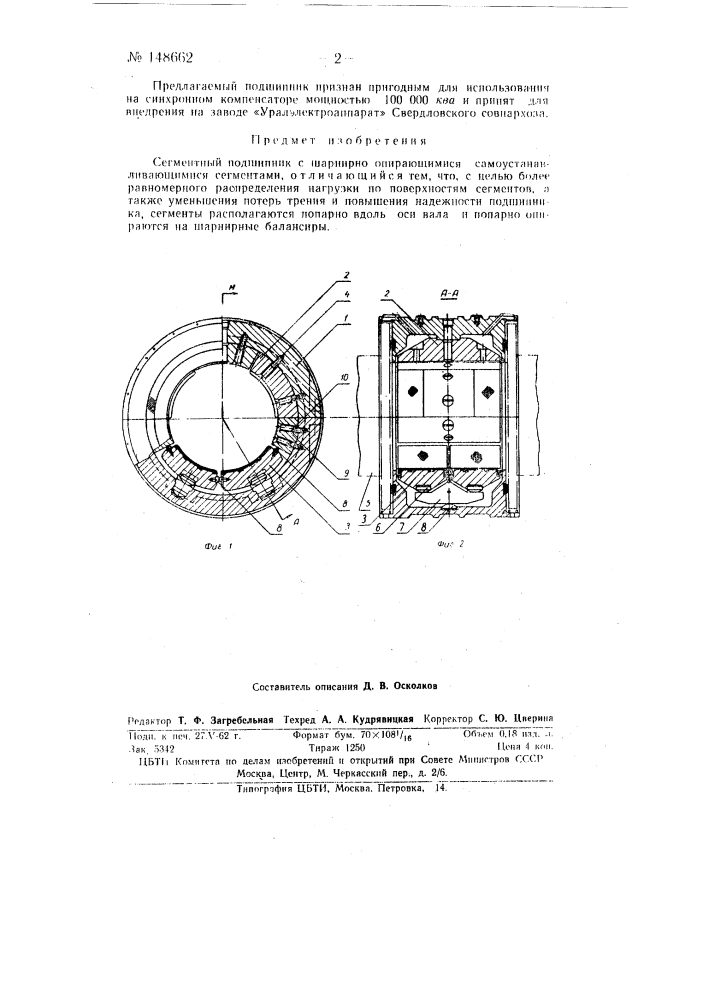 Сегментный подшипник (патент 148662)