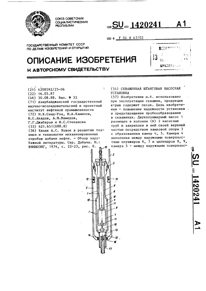 Скважинная штанговая насосная установка (патент 1420241)