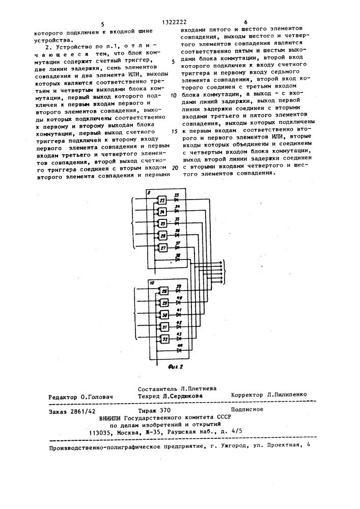 Устройство для измерения временных интервалов (патент 1322222)