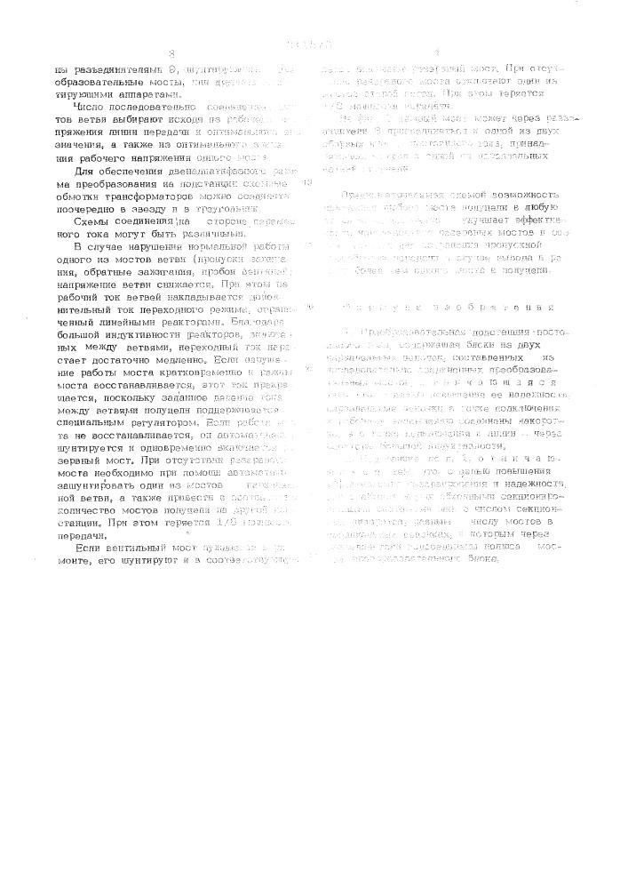 Преобразовательная подстанция постоянного тока (патент 311578)