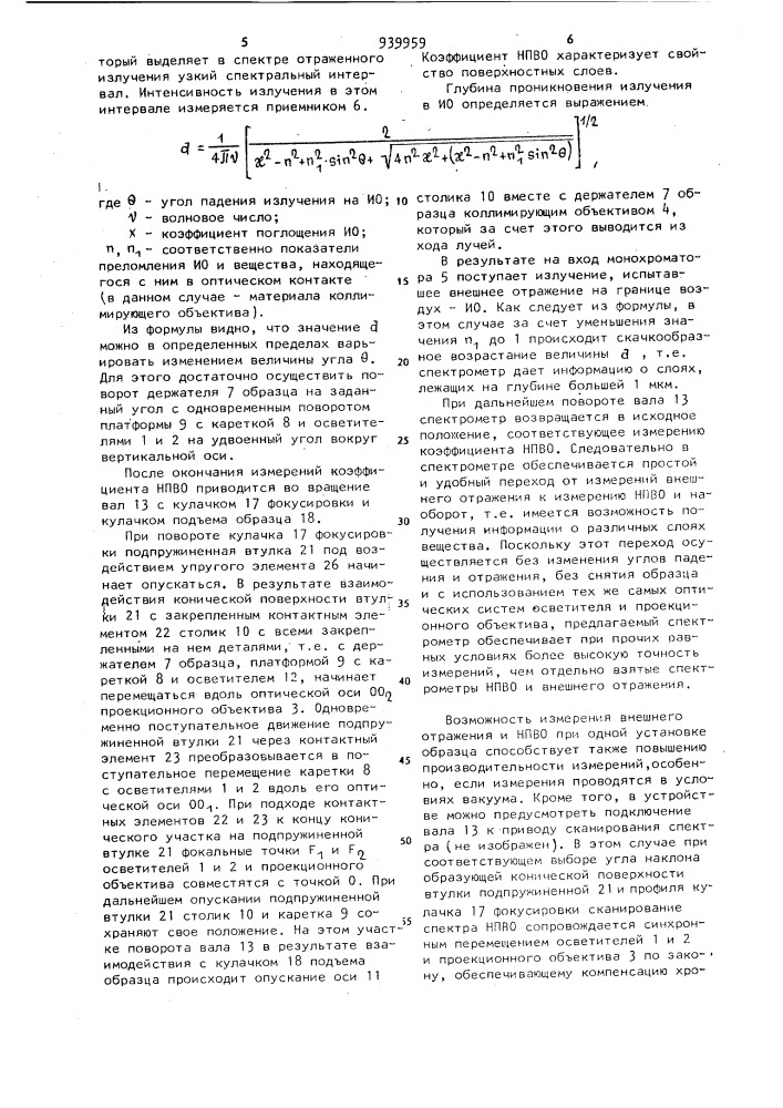 Спектрометр для измерения коэффициентов отражения (патент 939959)
