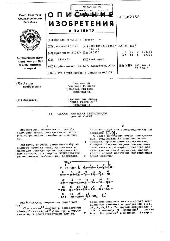 Способ получения пептидамидов или их солей (патент 582756)