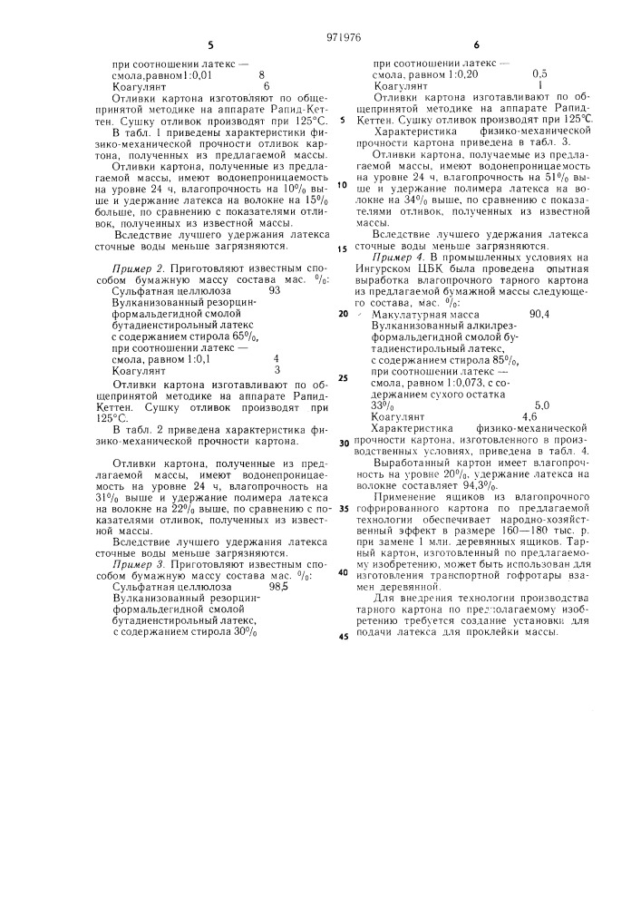 Бумажная масса для изготовления влагопрочной бумаги и картона (патент 971976)