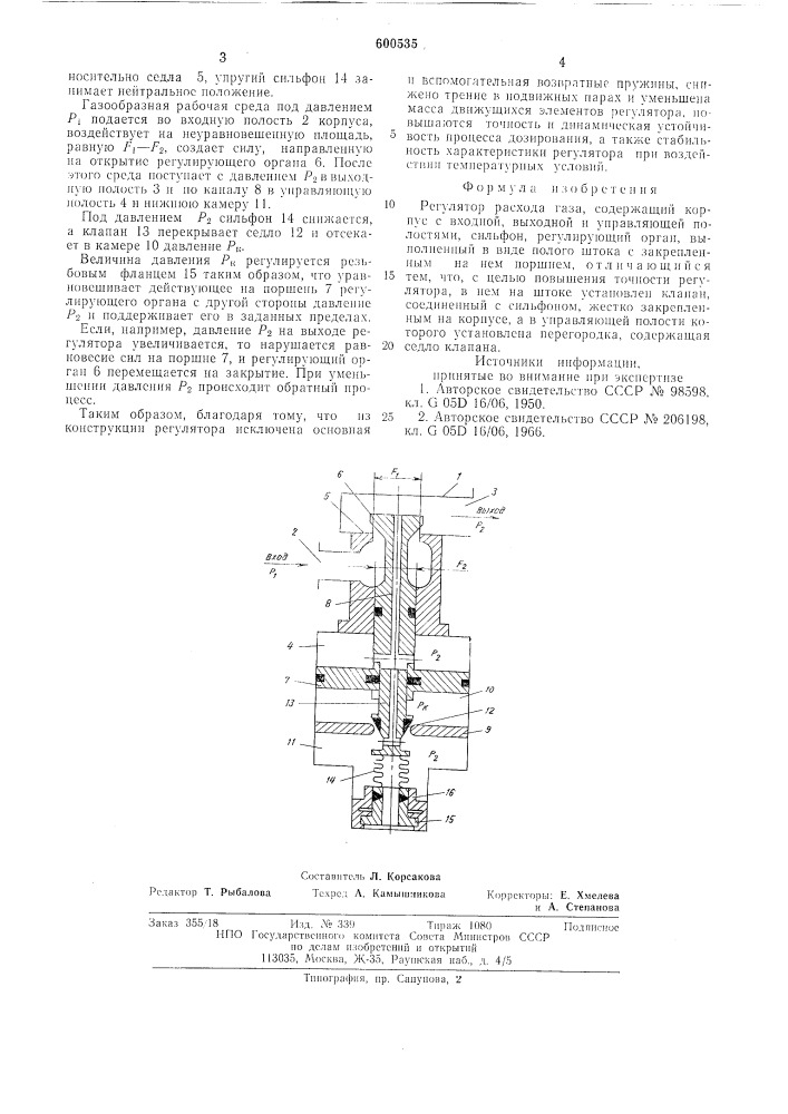 Регулятор расхода газа (патент 600535)