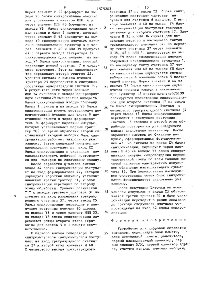 Устройство для цифровой обработки сигналов (патент 1575203)