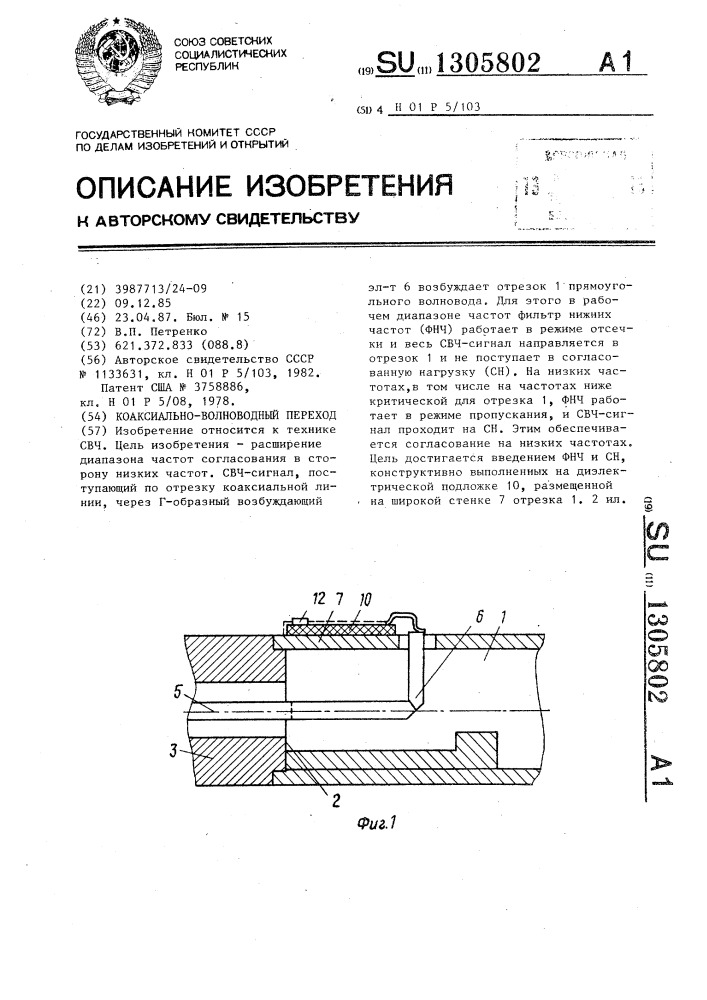 Коаксиально-волноводный переход (патент 1305802)
