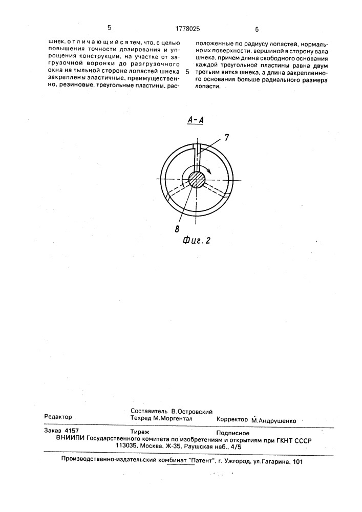 Дозатор муки (патент 1778025)