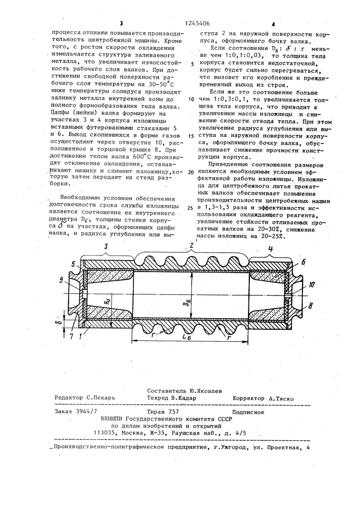 Изложница для центробежного литья прокатных валков (патент 1245406)