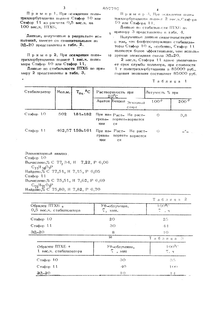 Композиция на основе политрихлорбутадиена (патент 897797)