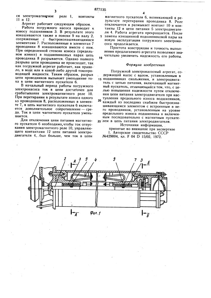 Погружной электронасосный агрегат (патент 877135)