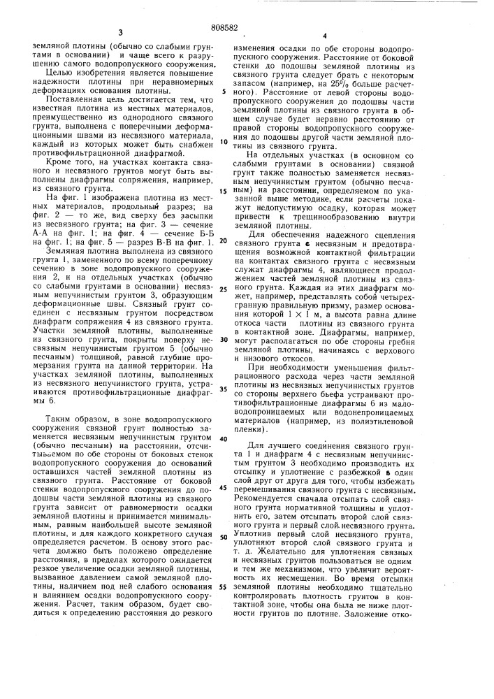 Плотина из местных материалов (патент 808582)