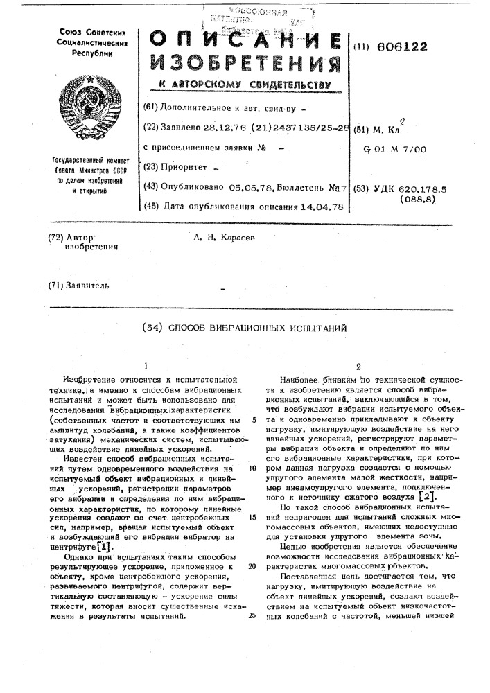 Способ вибрационных испытаний (патент 606122)