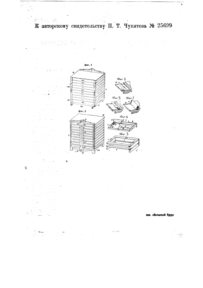 Шкаф для хранения чертежей и т.п. (патент 25699)