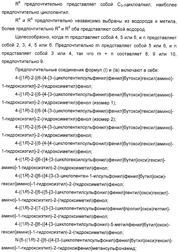 Производные фенэтаноламина для лечения респираторных заболеваний (патент 2332400)