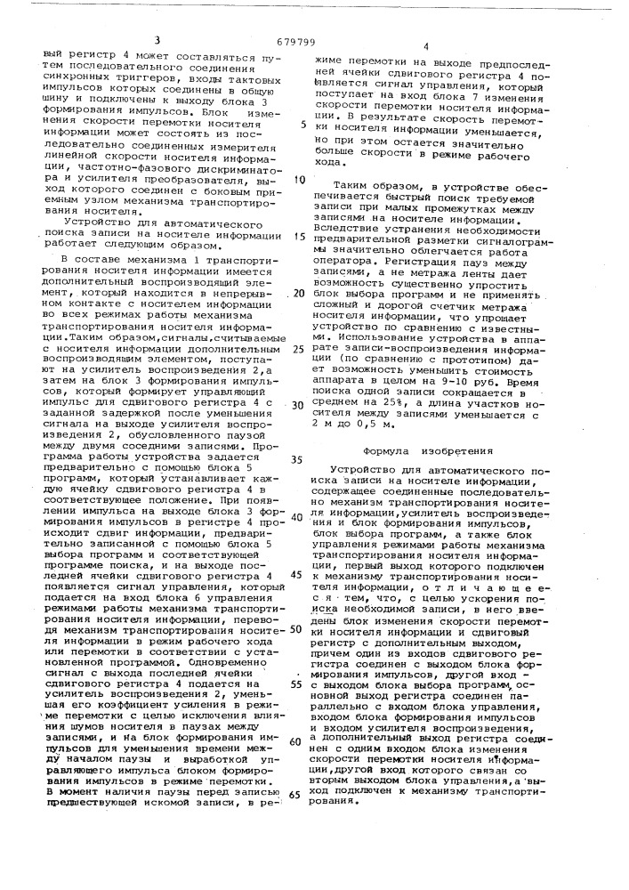 Устройство для автоматического поиска записи на носителе информации (патент 679799)