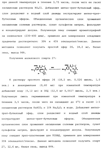 Макроциклические соединения, которые могут быть использованы в качестве фармацевтических препаратов (патент 2334744)