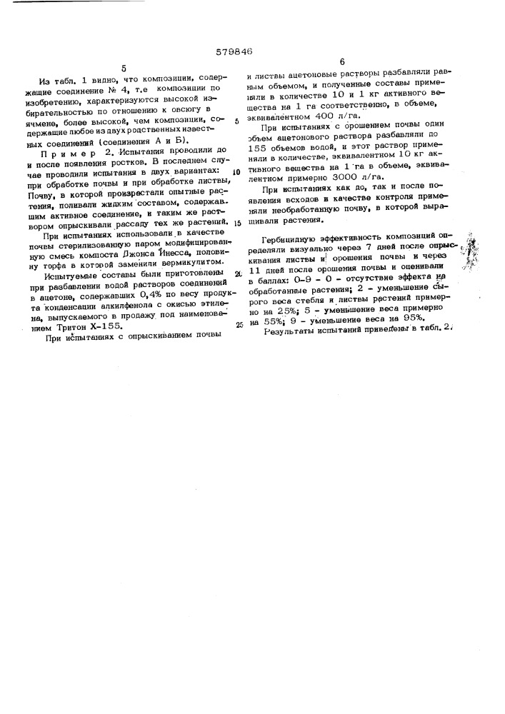 Гербицидная композиция (патент 579846)