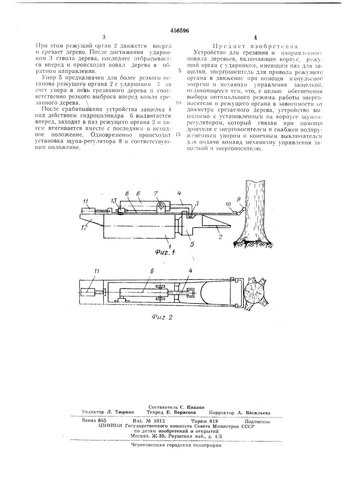 Устройство для срезания и направленного повала деревьев (патент 456596)